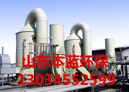 工業(yè)廢氣處理設(shè)備廠家